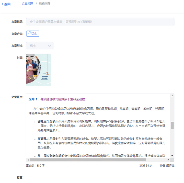 文章详情