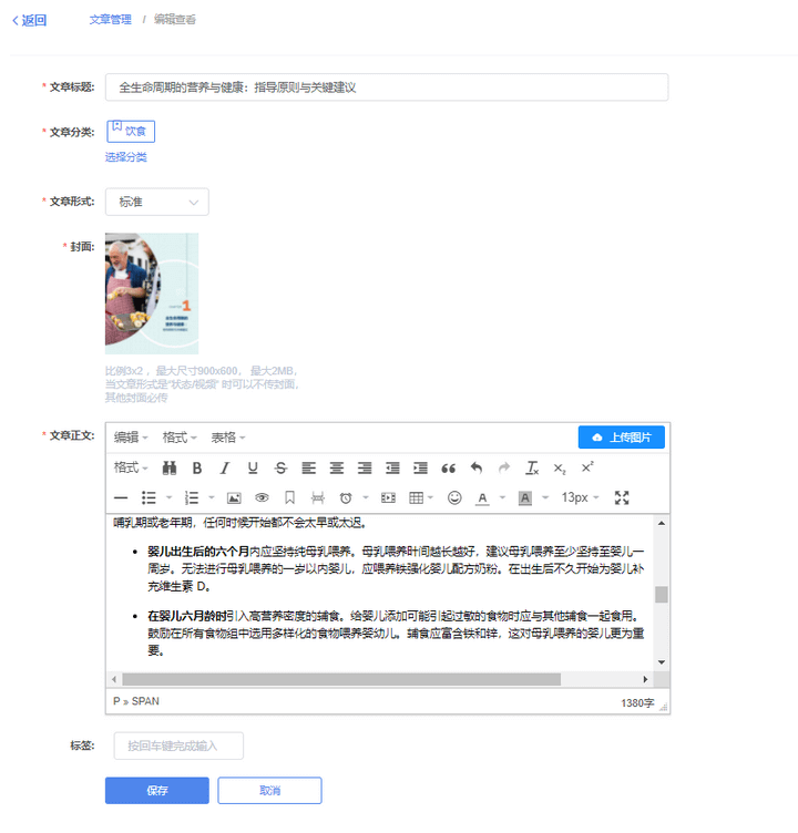 编辑文章