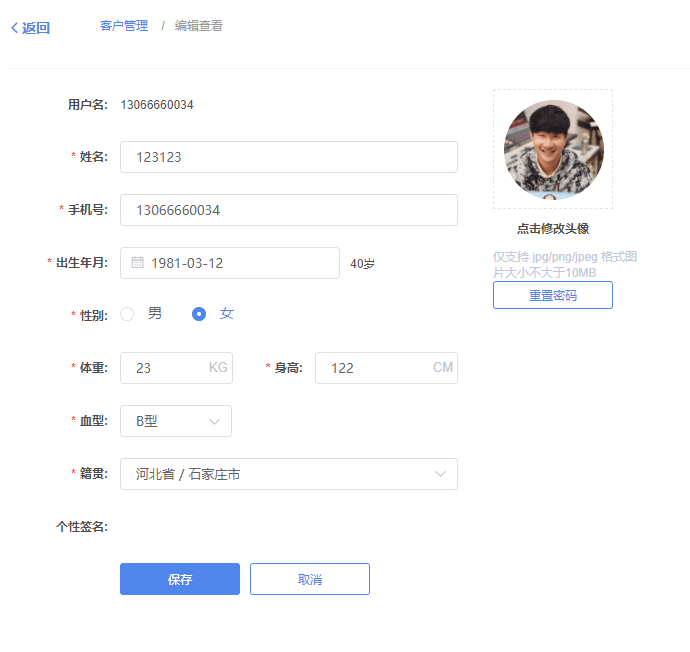 编辑查看客户