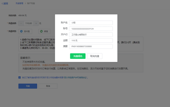 充值