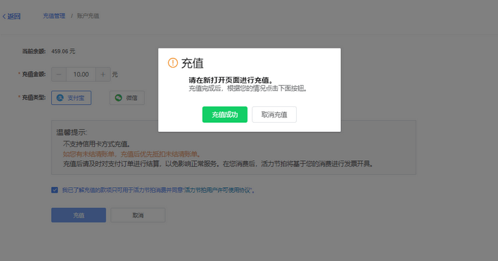 充值