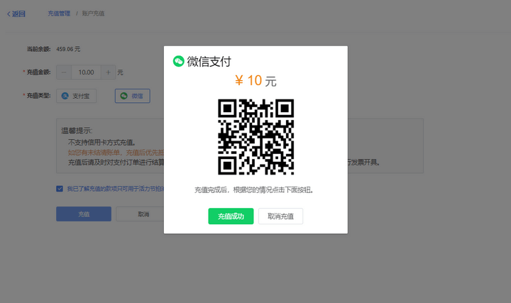 充值