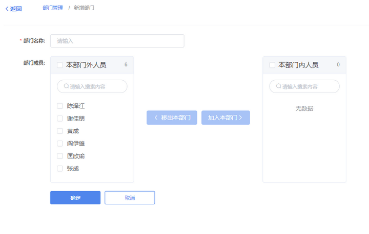 新增部门
