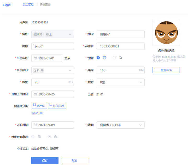编辑查看员工