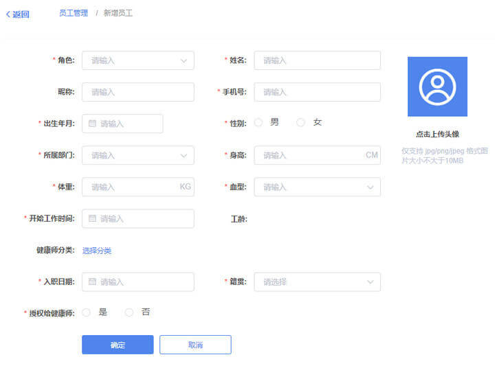 新增员工