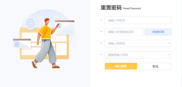 忘记密码
