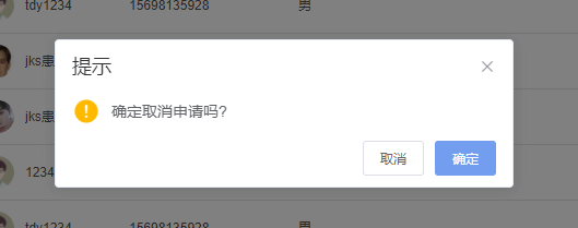 二次确认