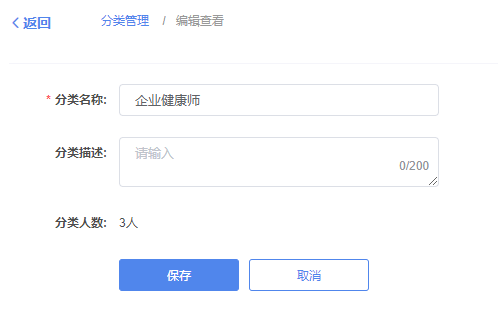 修改健康师分类