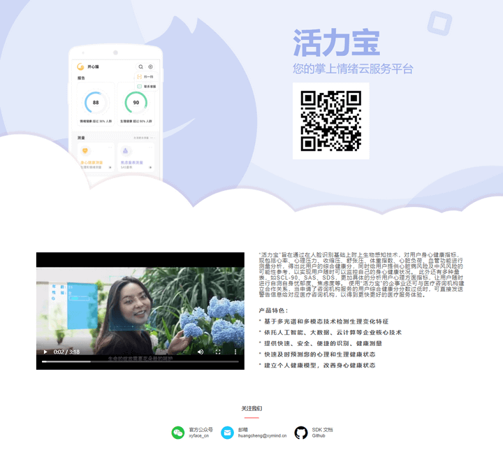 APP介绍页