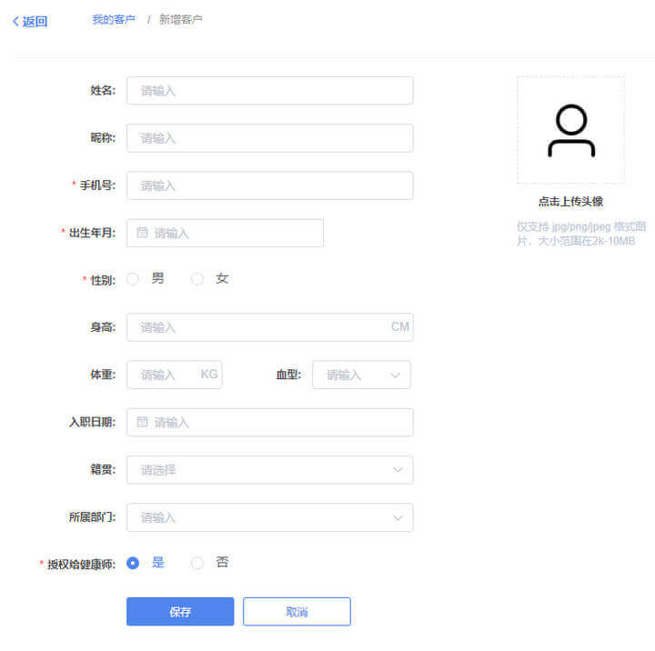 新增客户