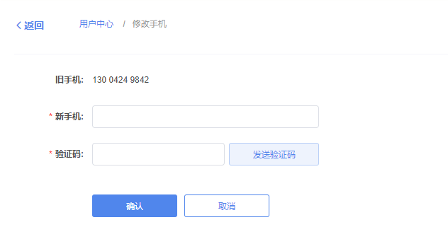 修改手机号