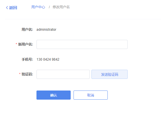 修改用户名