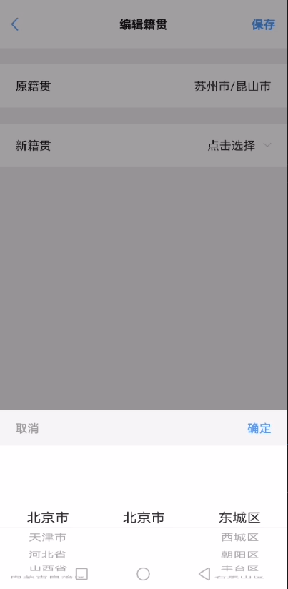 修改籍贯