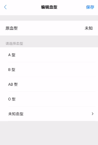 修改血型