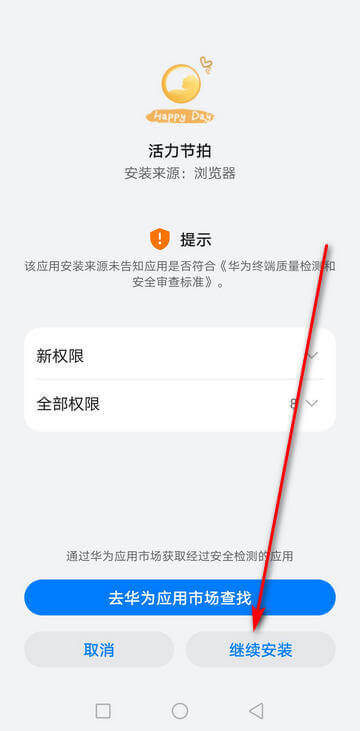 安装