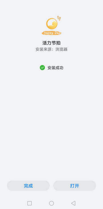 安装