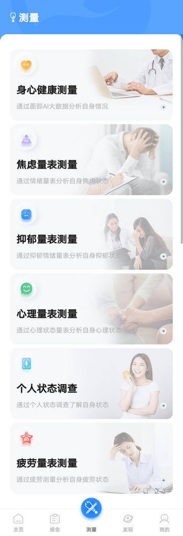 测量列表页