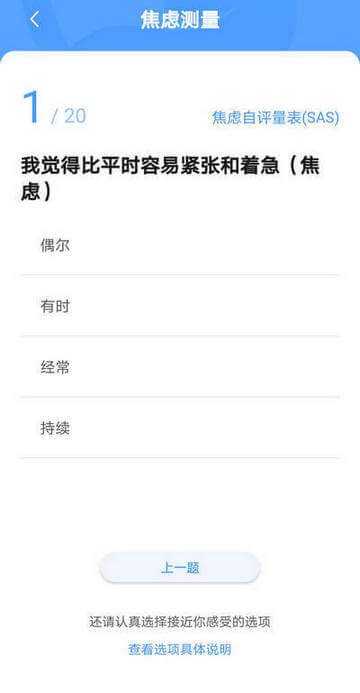 焦虑量表测量2