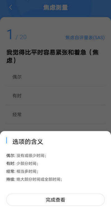 焦虑量表测量3