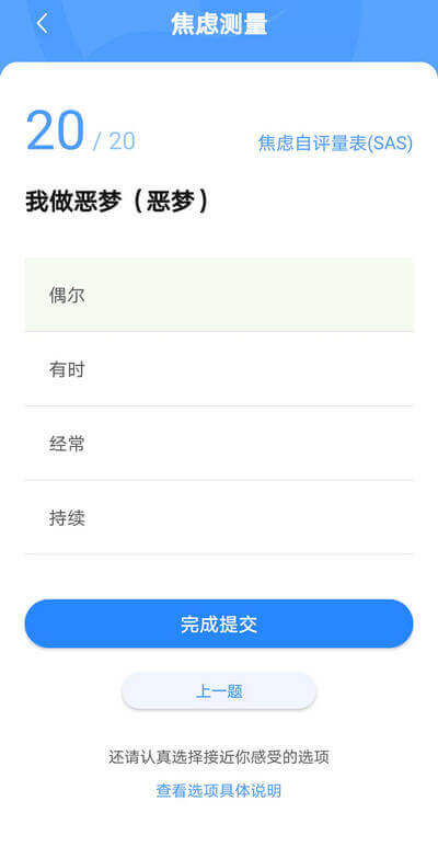 焦虑量表测量3