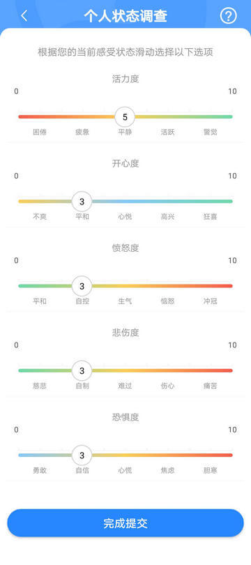 个人状态调查