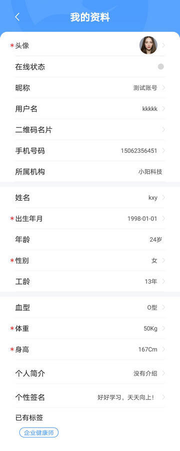 我的资料