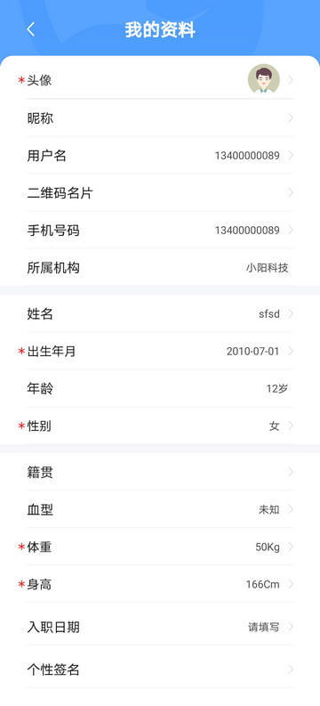 我的资料
