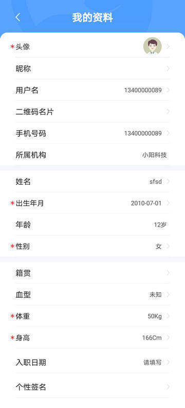 我的资料