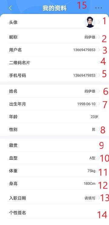 我的资料