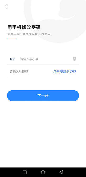 修改密码