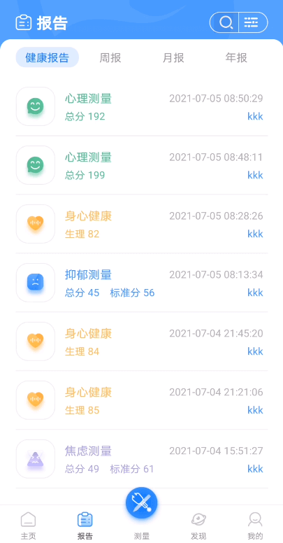 报告列表