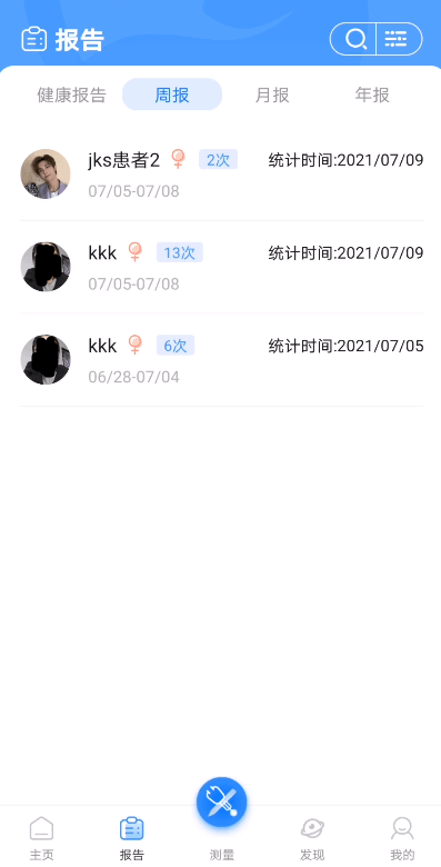 报告列表