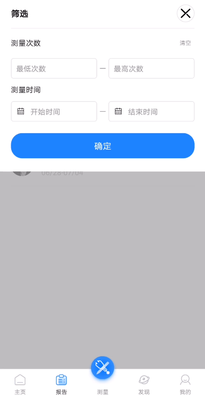 报告列表