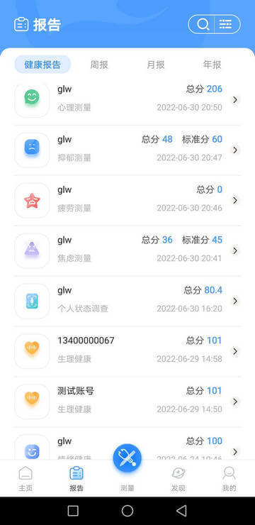 报告列表