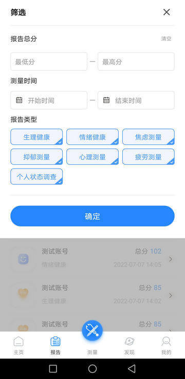 报告列表