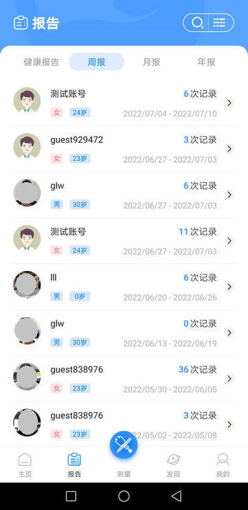 报告列表