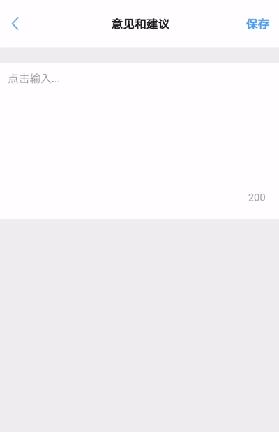 意见和建议