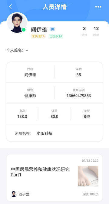人员详情