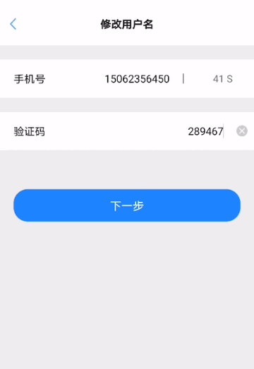 修改用户名