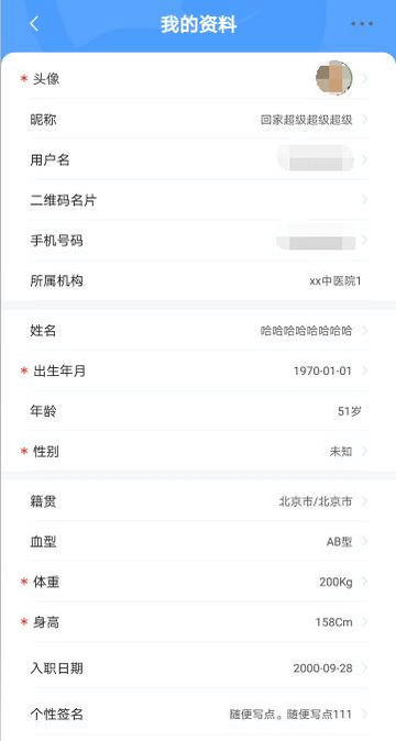 补全资料